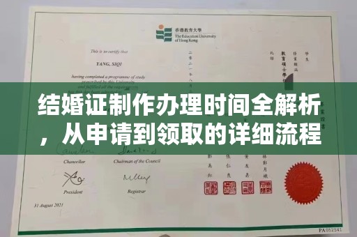 札达结婚证制作办理时间全解析，从申请到领取的详细流程