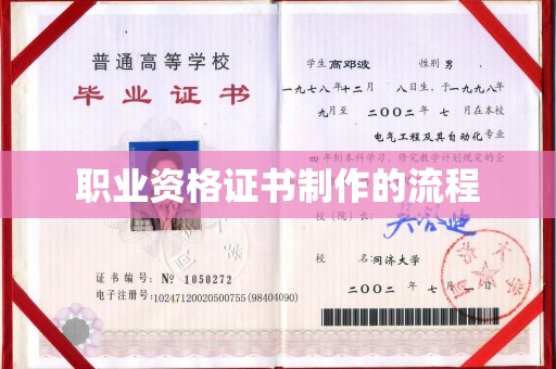 札达职业资格证书制作的流程