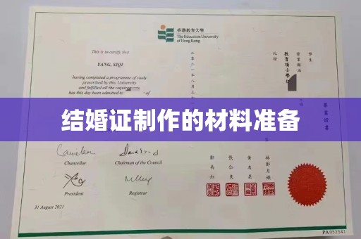 札达结婚证制作的材料准备