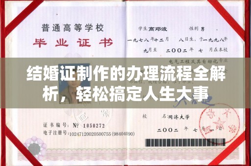 札达结婚证制作的办理流程全解析，轻松搞定人生大事