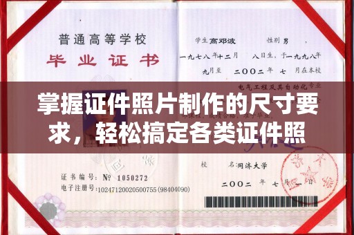 札达掌握证件照片制作的尺寸要求，轻松搞定各类证件照